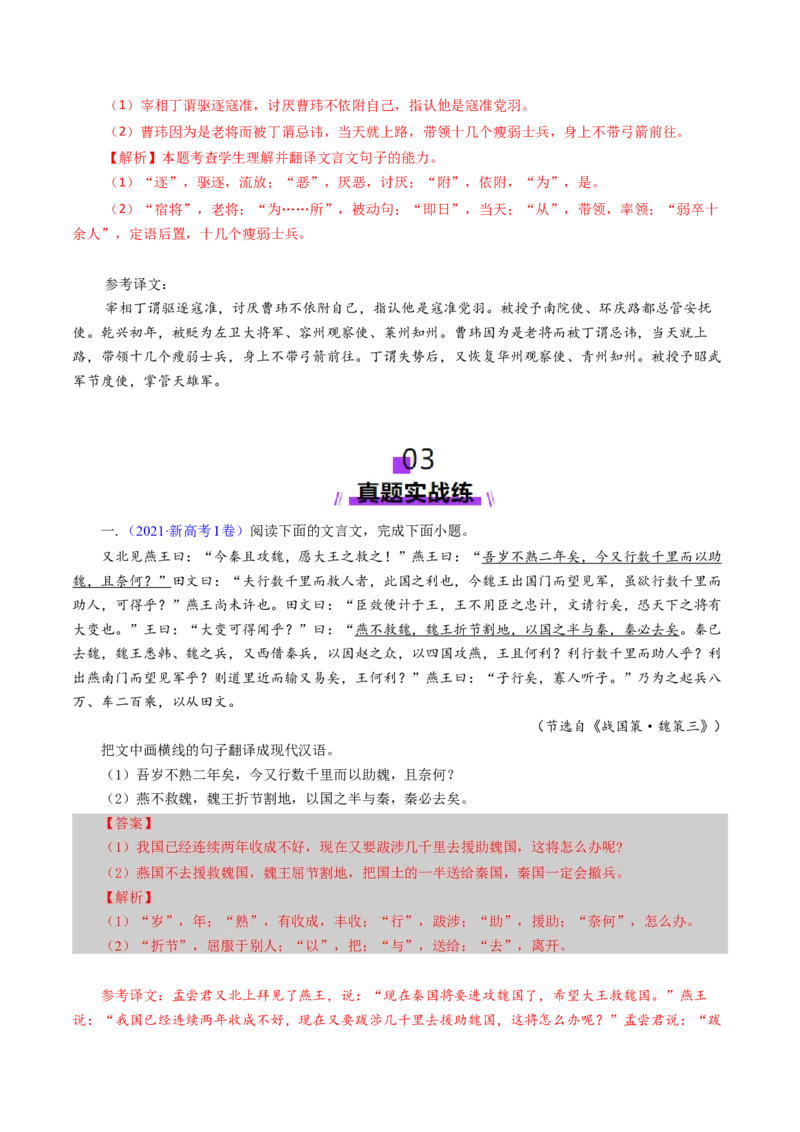 专题17文言翻译题（练习）（解析版）-2025年高考语文二轮复习讲练测（新教材新高考）_01高考语文_52025年新高考资料_二轮复习_01高考语文等多个文件