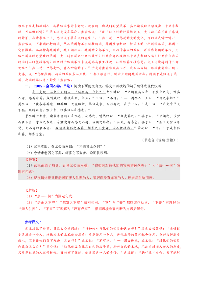 专题17文言翻译题（练习）（解析版）-2025年高考语文二轮复习讲练测（新教材新高考）_01高考语文_52025年新高考资料_二轮复习_01高考语文等多个文件