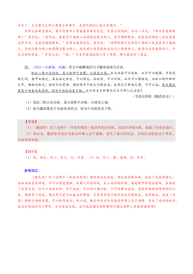 专题17文言翻译题（练习）（解析版）-2025年高考语文二轮复习讲练测（新教材新高考）_01高考语文_52025年新高考资料_二轮复习_01高考语文等多个文件