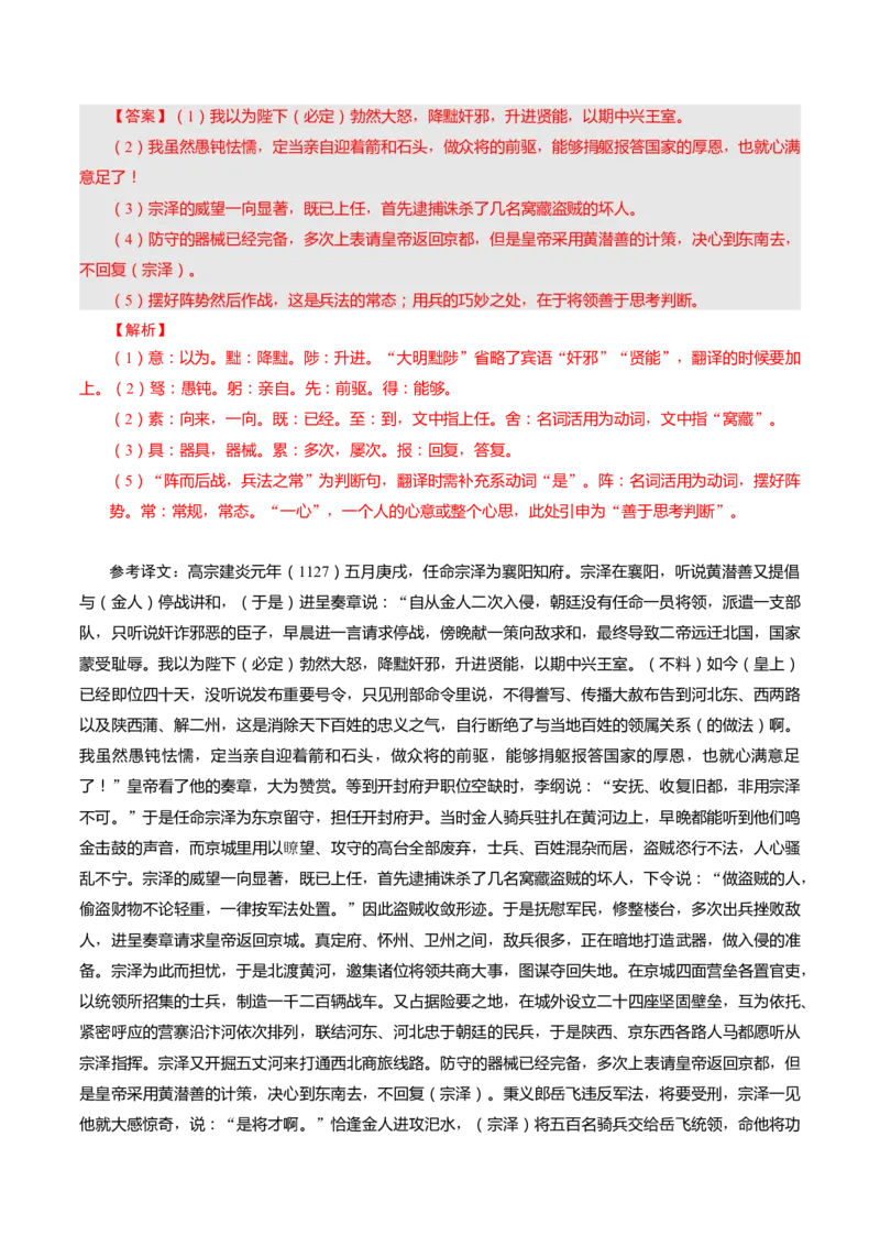 专题17文言翻译题（练习）（解析版）-2025年高考语文二轮复习讲练测（新教材新高考）_01高考语文_52025年新高考资料_二轮复习_01高考语文等多个文件