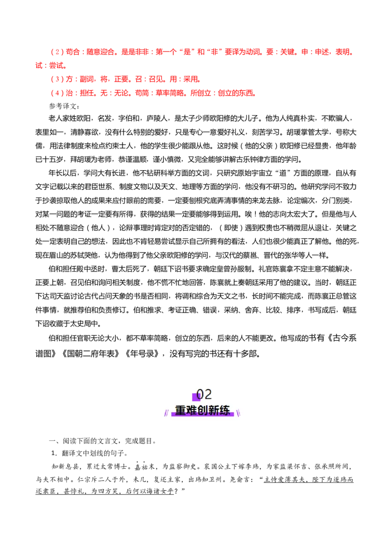 专题17文言翻译题（练习）（解析版）-2025年高考语文二轮复习讲练测（新教材新高考）_01高考语文_52025年新高考资料_二轮复习_01高考语文等多个文件