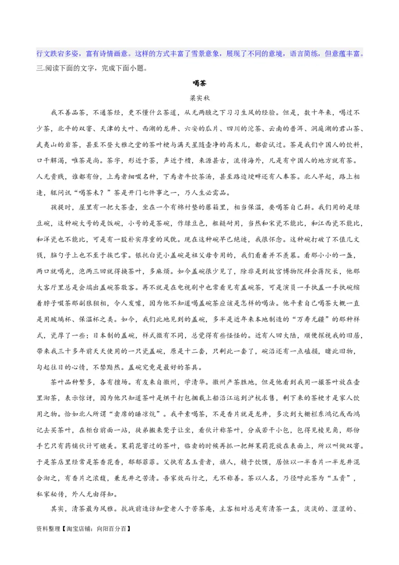 专题13鉴赏散文的表达技巧（练习）-2024年高考语文二轮复习讲练测（新教材新高考）(解析版)_01高考语文_新高考复习资料_2024年新高考资料_二轮复习资料_配套练习_教师版（含答案解析）