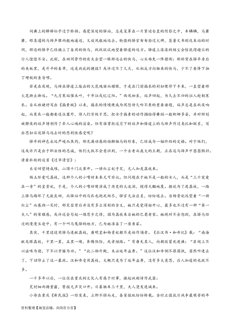 专题13鉴赏散文的表达技巧（练习）-2024年高考语文二轮复习讲练测（新教材新高考）(解析版)_01高考语文_新高考复习资料_2024年新高考资料_二轮复习资料_配套练习_教师版（含答案解析）