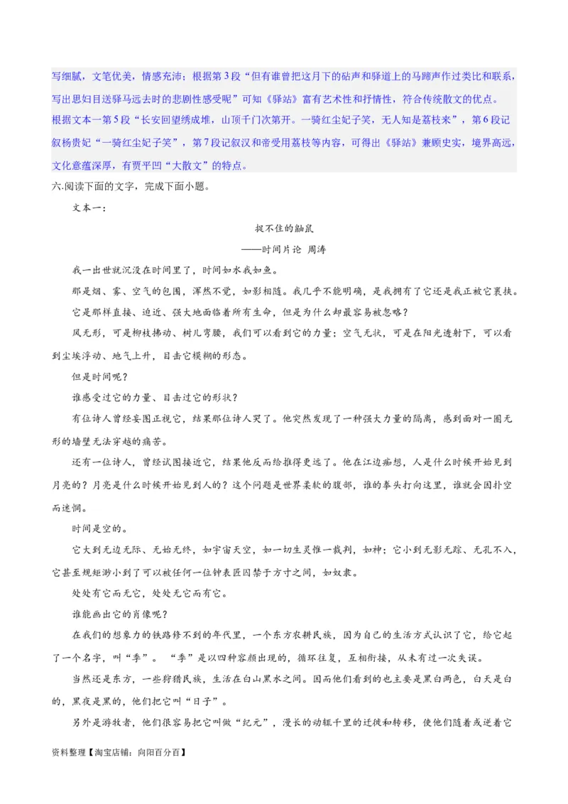 专题13鉴赏散文的表达技巧（练习）-2024年高考语文二轮复习讲练测（新教材新高考）(解析版)_01高考语文_新高考复习资料_2024年新高考资料_二轮复习资料_配套练习_教师版（含答案解析）