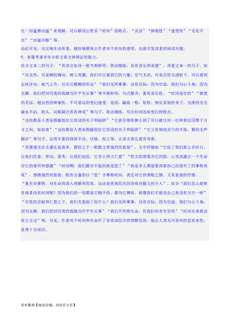 专题13鉴赏散文的表达技巧（练习）-2024年高考语文二轮复习讲练测（新教材新高考）(解析版)_01高考语文_新高考复习资料_2024年新高考资料_二轮复习资料_配套练习_教师版（含答案解析）