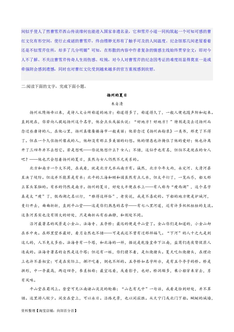 专题13鉴赏散文的表达技巧（练习）-2024年高考语文二轮复习讲练测（新教材新高考）(解析版)_01高考语文_新高考复习资料_2024年新高考资料_二轮复习资料_配套练习_教师版（含答案解析）