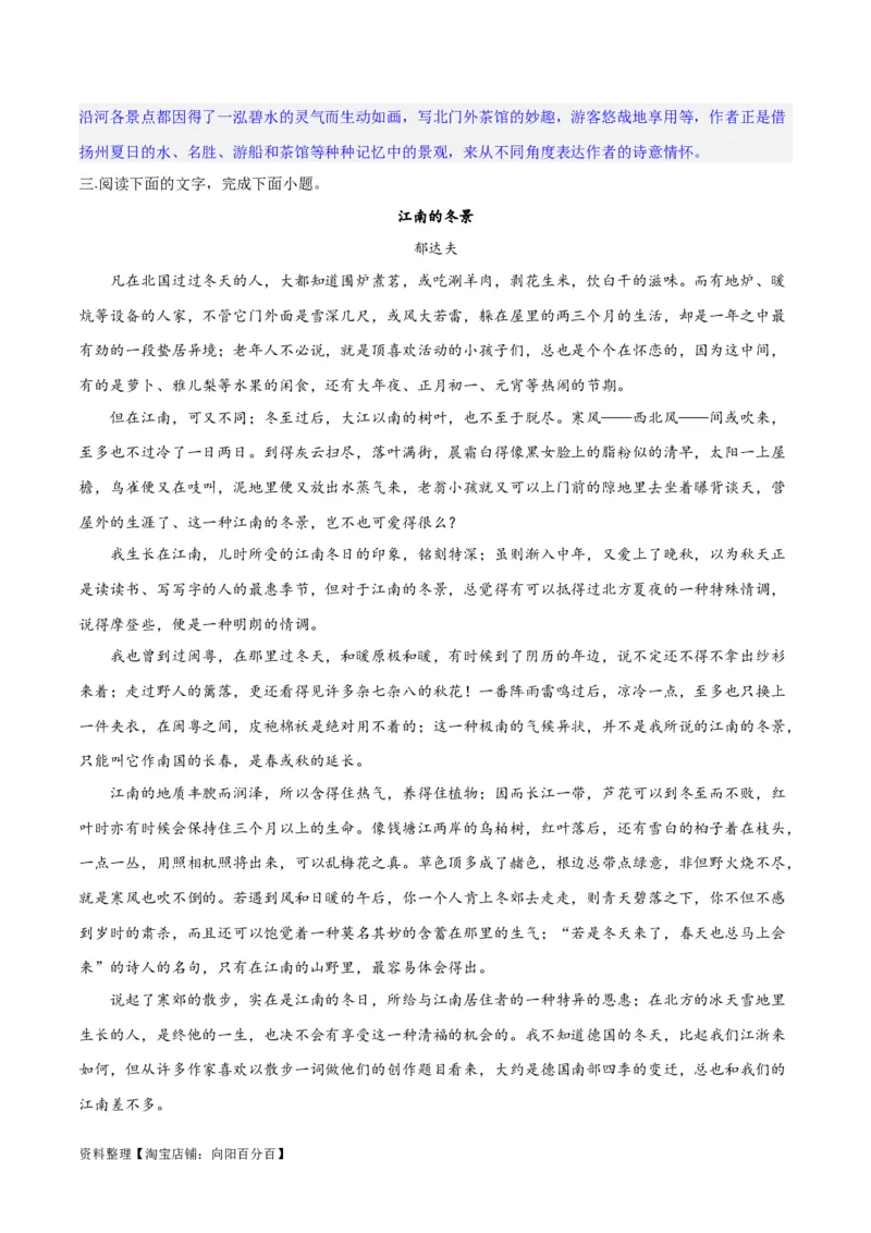 专题13鉴赏散文的表达技巧（练习）-2024年高考语文二轮复习讲练测（新教材新高考）(解析版)_01高考语文_新高考复习资料_2024年新高考资料_二轮复习资料_配套练习_教师版（含答案解析）