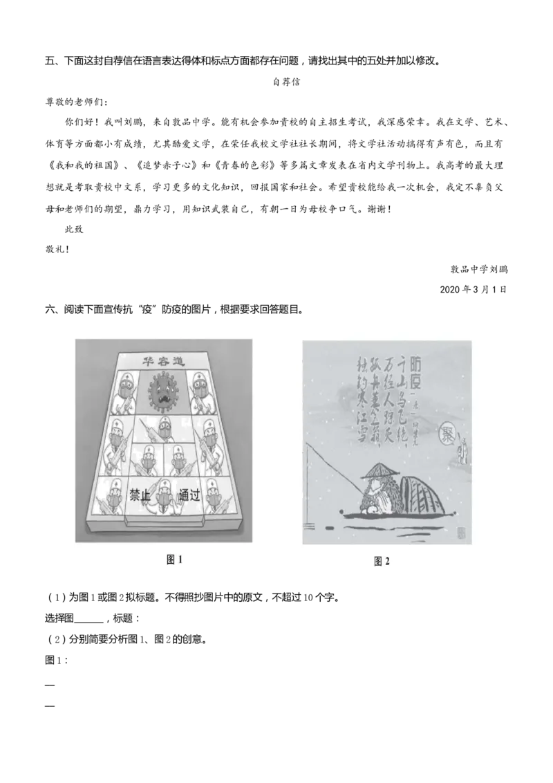 原创（新高考）2021届小题必练8文学类文本阅读+古代诗词鉴赏+默写+语言文字应用学生版_01高考语文_12021年新高考资料_2021届（新高考）高考语文小题必练