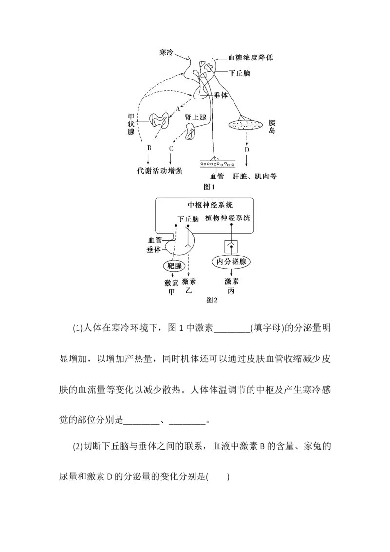 3.3体液调节与神经调节的关系同步练习高二上学期生物人教版选择性必修1_高中九科知识点归纳。_人教版高中Word电子版试卷练习试题知识点全科_高中生物试卷习题_生物选修_选修1