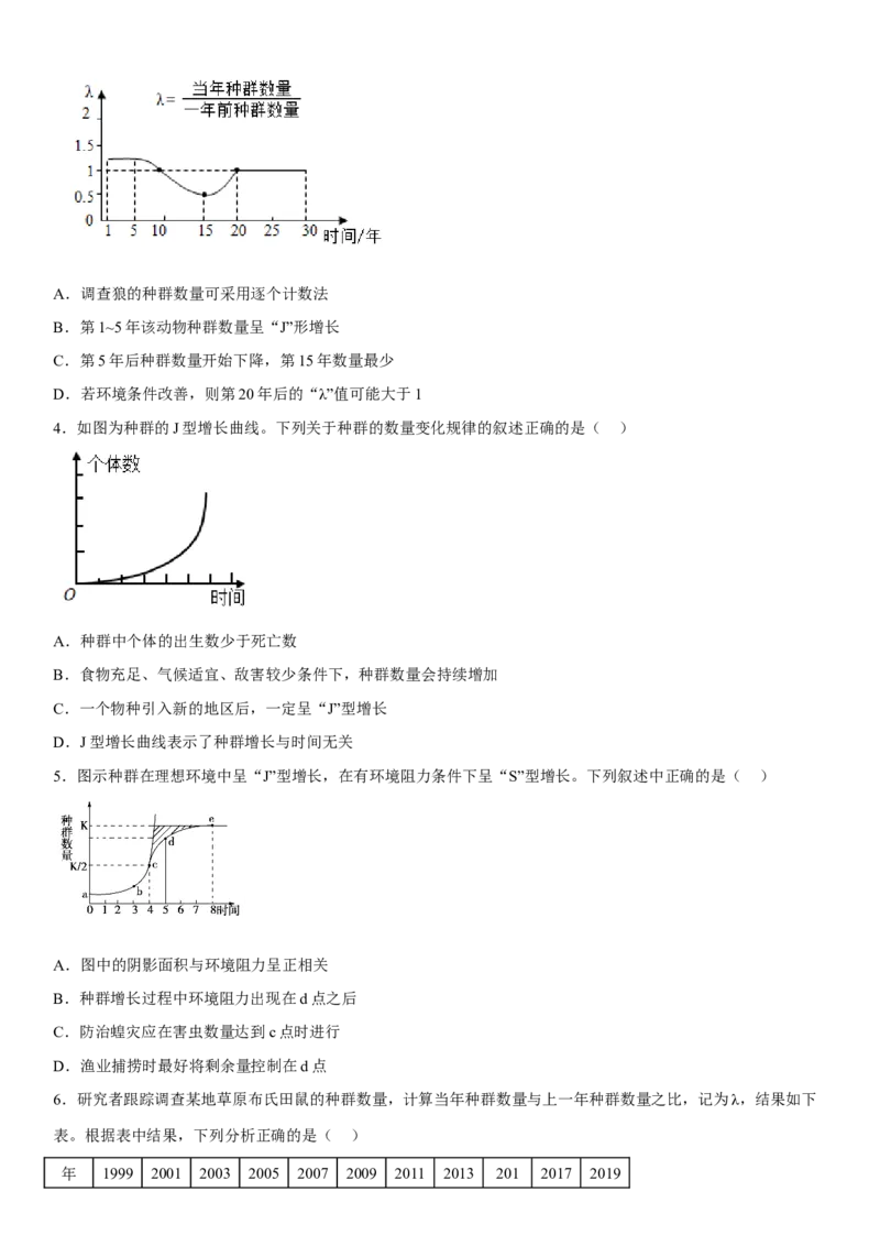 1.2种群数量的变化（原卷板）-高二生物课后培优分级练（人教版2019选择性必修2）_高中九科知识点归纳。_人教版高中Word电子版试卷练习试题知识点全科_高中生物试卷习题_生物选修_选修2