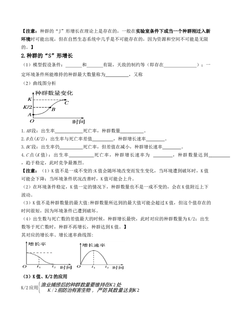 1.2种群数量的变化（原卷板）-高二生物课后培优分级练（人教版2019选择性必修2）_高中九科知识点归纳。_人教版高中Word电子版试卷练习试题知识点全科_高中生物试卷习题_生物选修_选修2