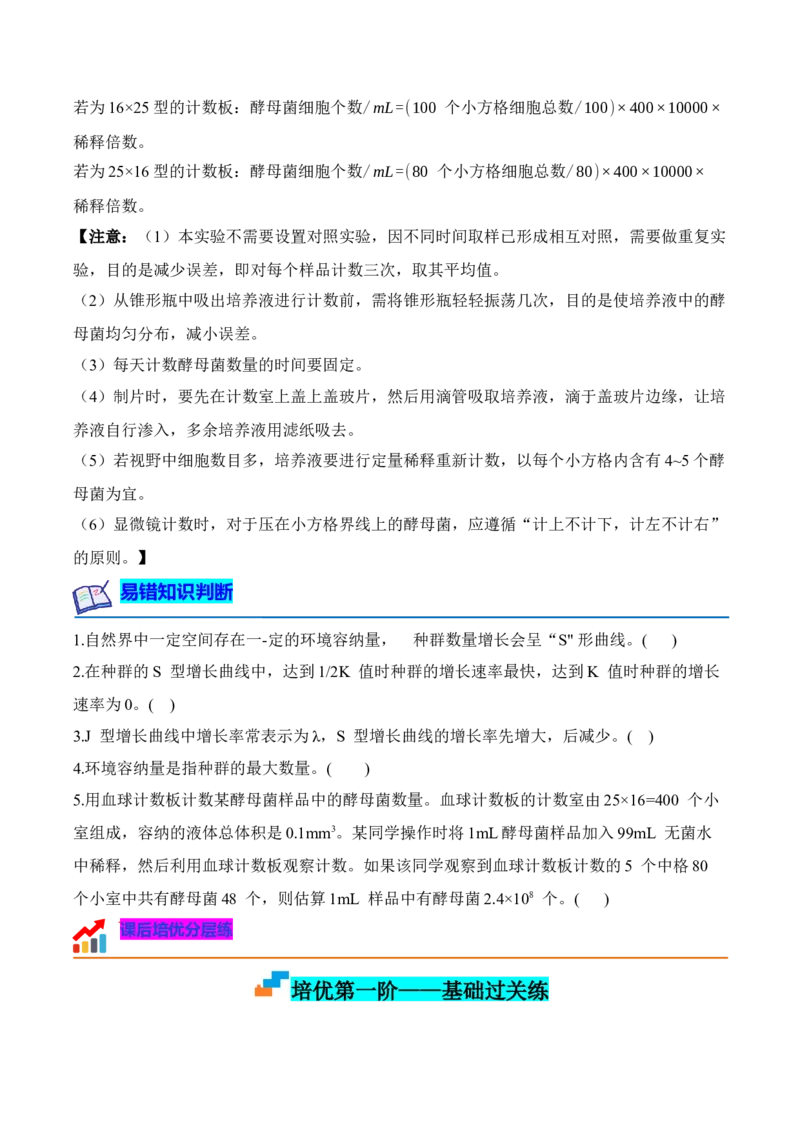 1.2种群数量的变化（原卷板）-高二生物课后培优分级练（人教版2019选择性必修2）_高中九科知识点归纳。_人教版高中Word电子版试卷练习试题知识点全科_高中生物试卷习题_生物选修_选修2