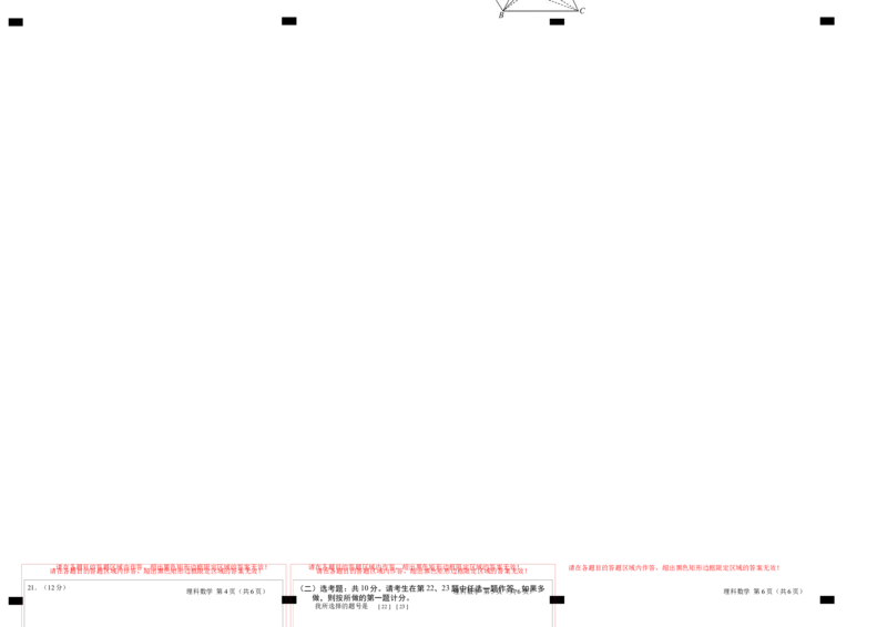 数学03（乙卷理科）（答题卡）_2.2025数学总复习_2023年新高考资料_42023年高考数学押题预测卷