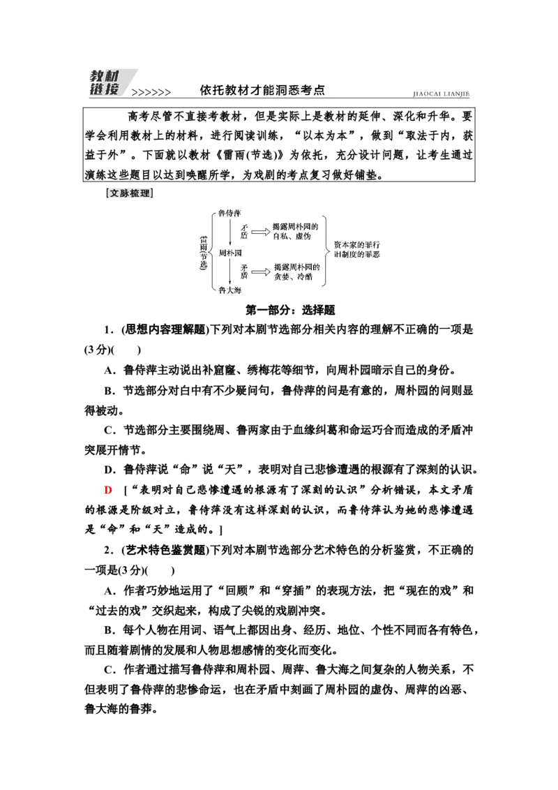教材链接依托教材才能洞悉考点教案_01高考语文_22022年新高考资料_2022届一轮复习讲练结合_语文系列一_第3板块现代文阅读_专题7戏剧