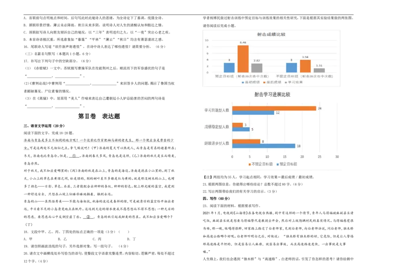 原创（新高考）2021届高考考前冲刺卷语文（十四）学生版_01高考语文_12021年新高考资料_2021届高考考前冲刺卷（新高考）5_原创（新高考）2021届高考考前冲刺卷语文（十四）