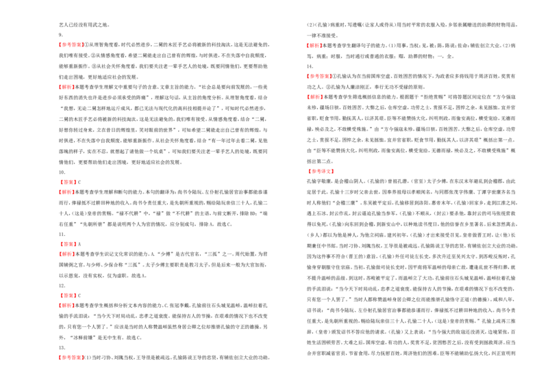 原创（新高考）2021届高考考前冲刺卷语文（十四）学生版_01高考语文_12021年新高考资料_2021届高考考前冲刺卷（新高考）5_原创（新高考）2021届高考考前冲刺卷语文（十四）