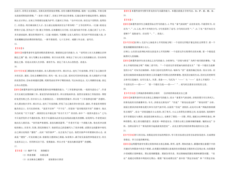 原创（新高考）2021届高考考前冲刺卷语文（十四）学生版_01高考语文_12021年新高考资料_2021届高考考前冲刺卷（新高考）5_原创（新高考）2021届高考考前冲刺卷语文（十四）