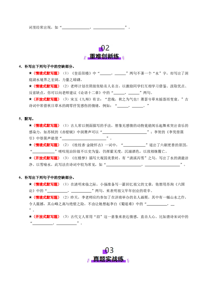 专题05名篇名句默写（练习）（原卷版）_01高考语文_52025年新高考资料_二轮复习_上好课2025年高考语文二轮复习讲练测（新高考通用）3379498