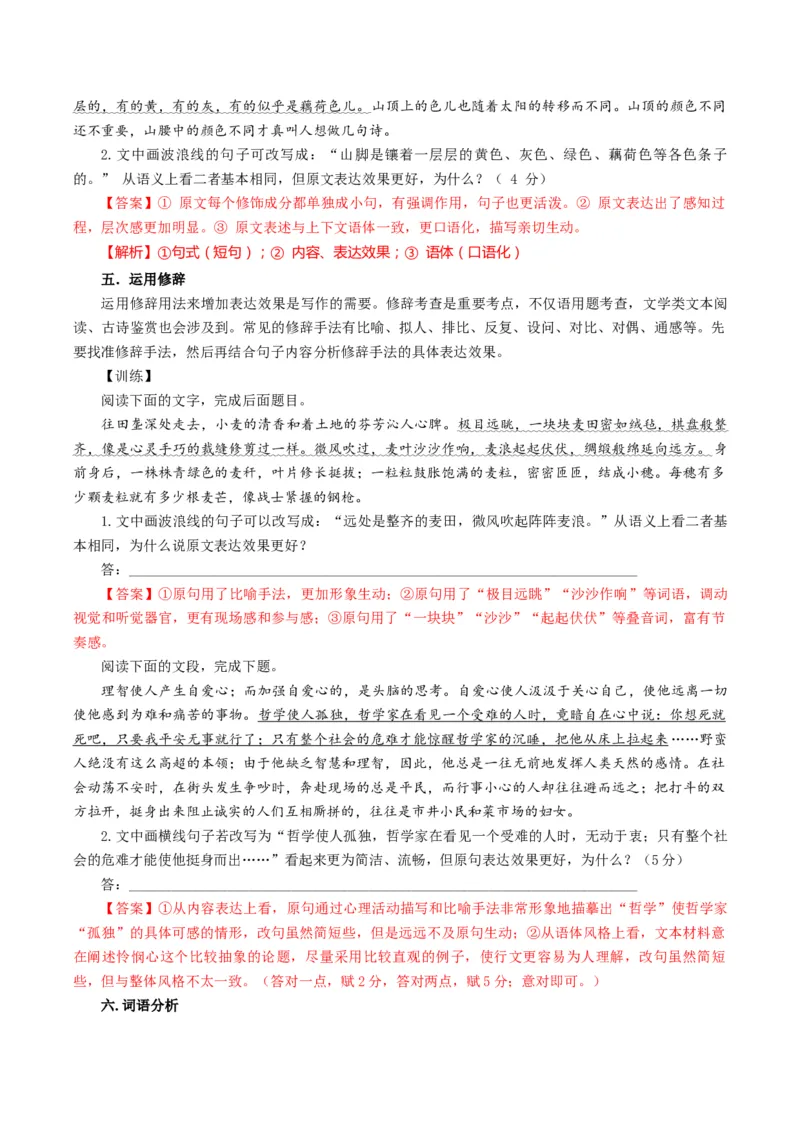 专题10表达效果类语用题型分类（解析版）_01高考语文_52025年新高考资料_二轮复习_2025年高考语文二轮热点题型归纳与变式演练（新高考通用）339798018_题型突破