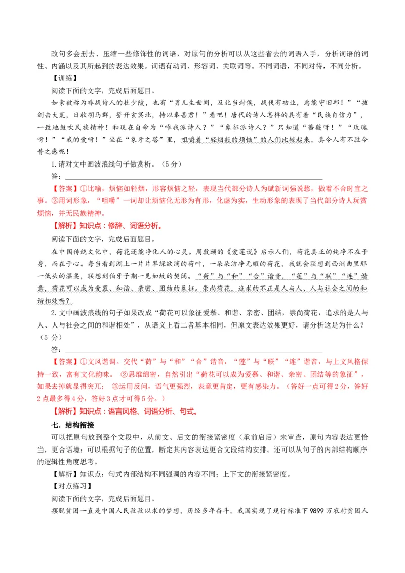 专题10表达效果类语用题型分类（解析版）_01高考语文_52025年新高考资料_二轮复习_2025年高考语文二轮热点题型归纳与变式演练（新高考通用）339798018_题型突破