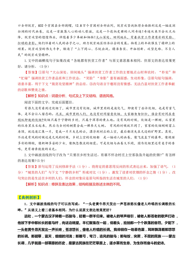 专题10表达效果类语用题型分类（解析版）_01高考语文_52025年新高考资料_二轮复习_2025年高考语文二轮热点题型归纳与变式演练（新高考通用）339798018_题型突破