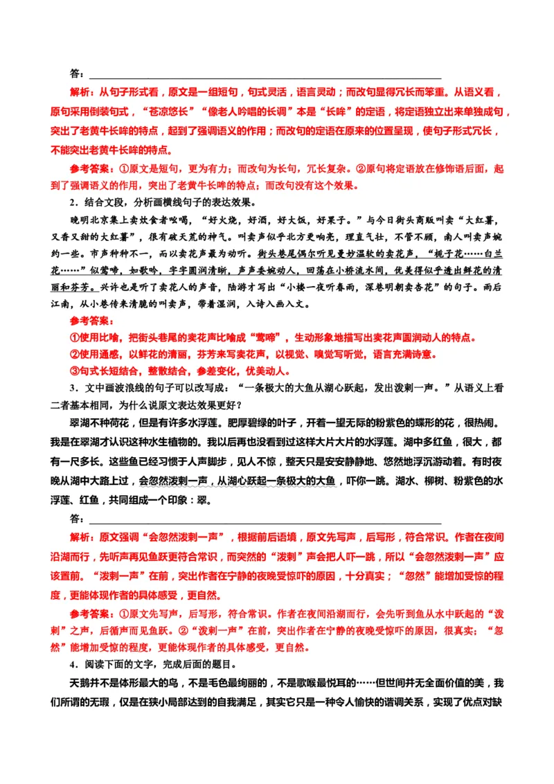 专题10表达效果类语用题型分类（解析版）_01高考语文_52025年新高考资料_二轮复习_2025年高考语文二轮热点题型归纳与变式演练（新高考通用）339798018_题型突破