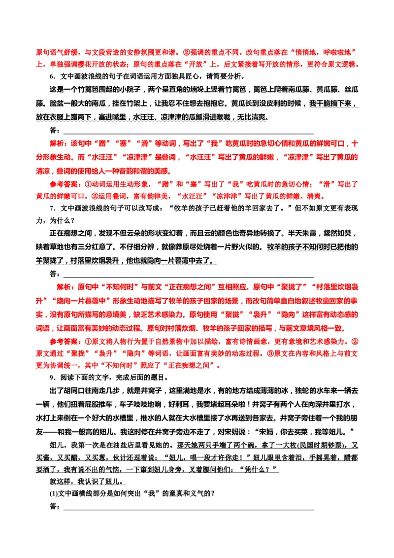 专题10表达效果类语用题型分类（解析版）_01高考语文_52025年新高考资料_二轮复习_2025年高考语文二轮热点题型归纳与变式演练（新高考通用）339798018_题型突破