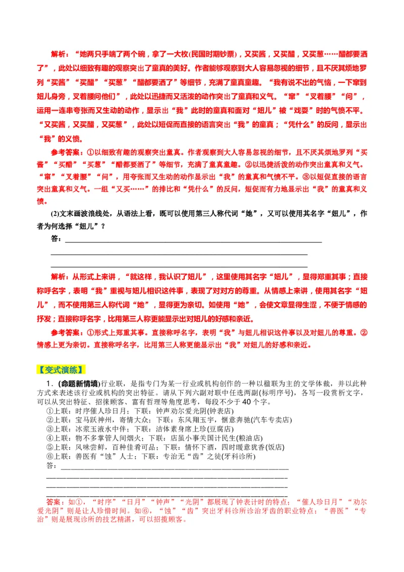 专题10表达效果类语用题型分类（解析版）_01高考语文_52025年新高考资料_二轮复习_2025年高考语文二轮热点题型归纳与变式演练（新高考通用）339798018_题型突破