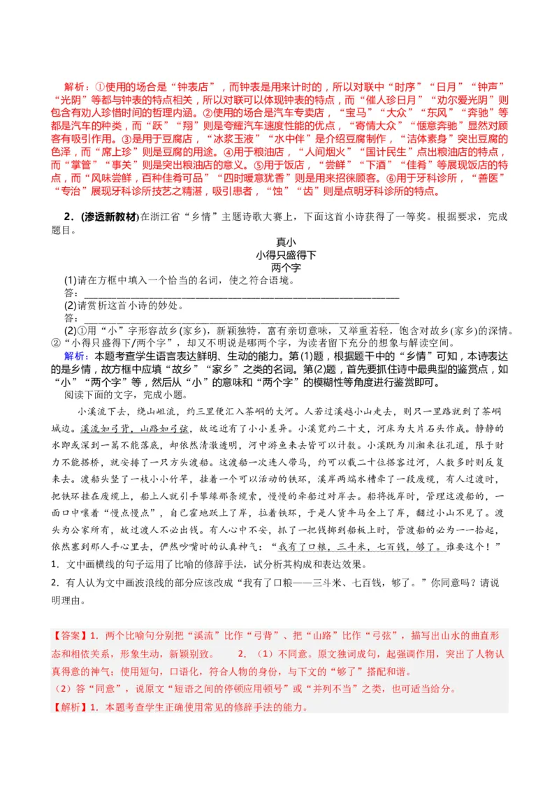 专题10表达效果类语用题型分类（解析版）_01高考语文_52025年新高考资料_二轮复习_2025年高考语文二轮热点题型归纳与变式演练（新高考通用）339798018_题型突破
