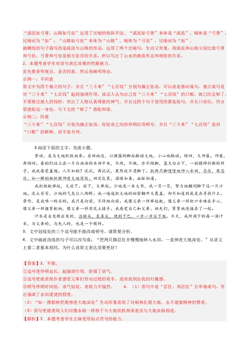 专题10表达效果类语用题型分类（解析版）_01高考语文_52025年新高考资料_二轮复习_2025年高考语文二轮热点题型归纳与变式演练（新高考通用）339798018_题型突破