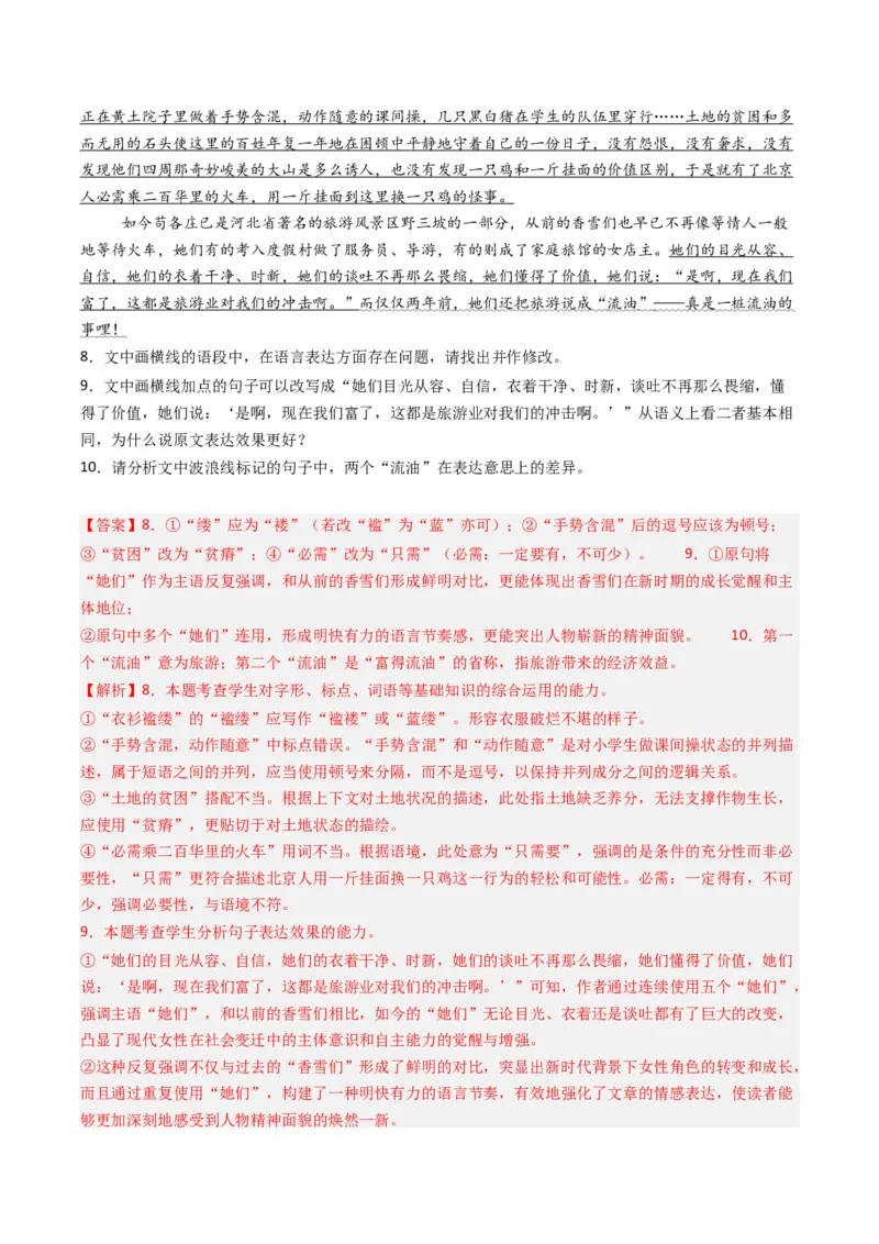 专题10表达效果类语用题型分类（解析版）_01高考语文_52025年新高考资料_二轮复习_2025年高考语文二轮热点题型归纳与变式演练（新高考通用）339798018_题型突破