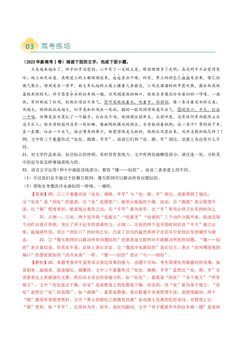 专题10表达效果类语用题型分类（解析版）_01高考语文_52025年新高考资料_二轮复习_2025年高考语文二轮热点题型归纳与变式演练（新高考通用）339798018_题型突破