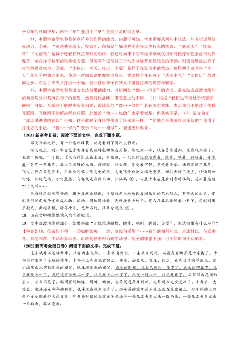 专题10表达效果类语用题型分类（解析版）_01高考语文_52025年新高考资料_二轮复习_2025年高考语文二轮热点题型归纳与变式演练（新高考通用）339798018_题型突破