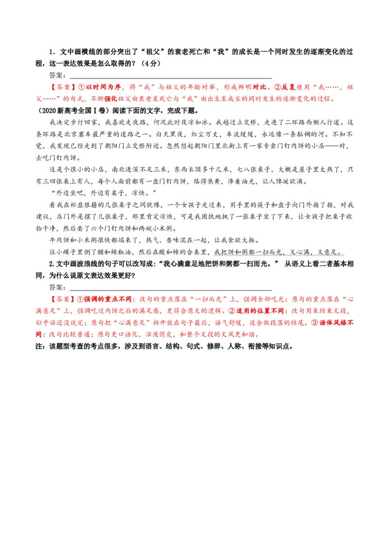专题10表达效果类语用题型分类（解析版）_01高考语文_52025年新高考资料_二轮复习_2025年高考语文二轮热点题型归纳与变式演练（新高考通用）339798018_题型突破