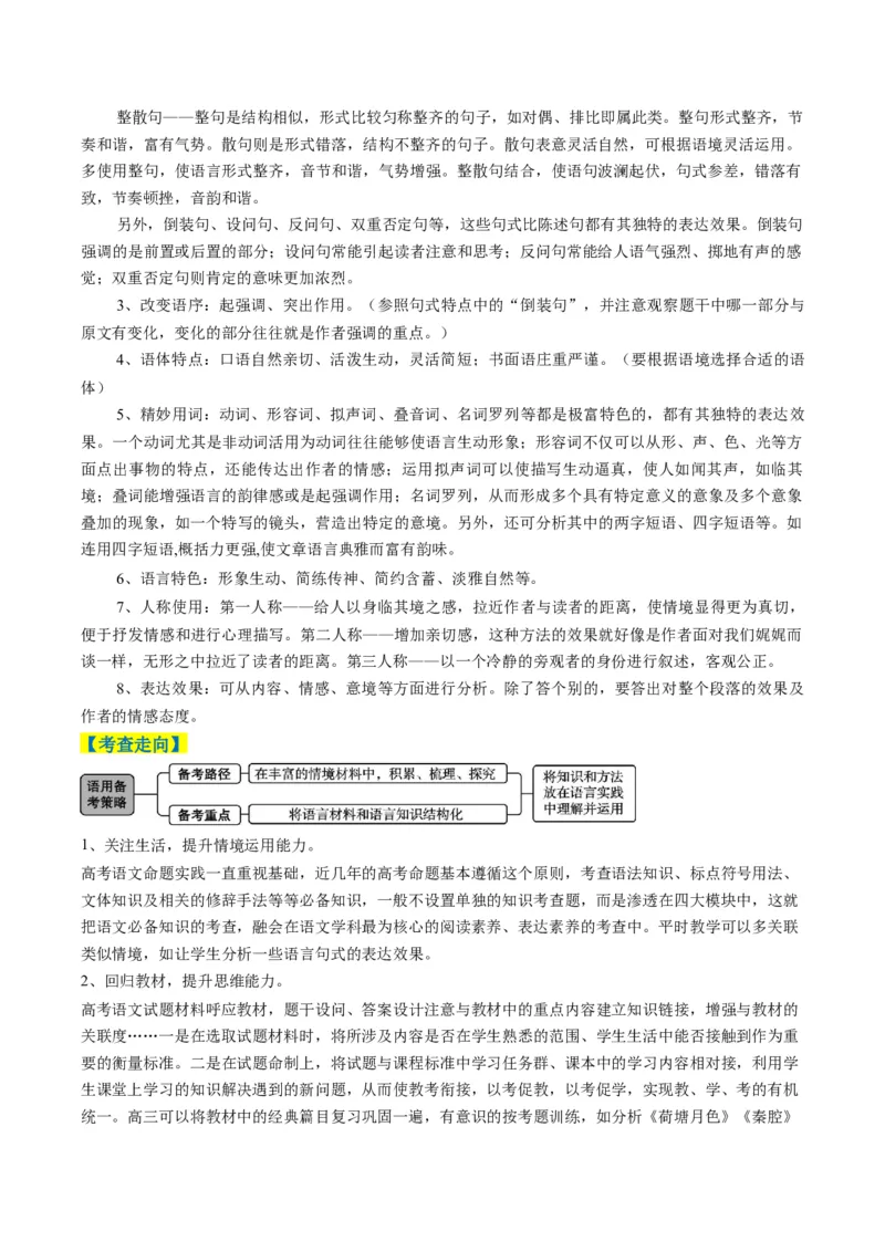 专题10表达效果类语用题型分类（解析版）_01高考语文_52025年新高考资料_二轮复习_2025年高考语文二轮热点题型归纳与变式演练（新高考通用）339798018_题型突破