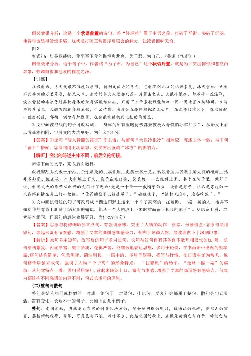 专题10表达效果类语用题型分类（解析版）_01高考语文_52025年新高考资料_二轮复习_2025年高考语文二轮热点题型归纳与变式演练（新高考通用）339798018_题型突破