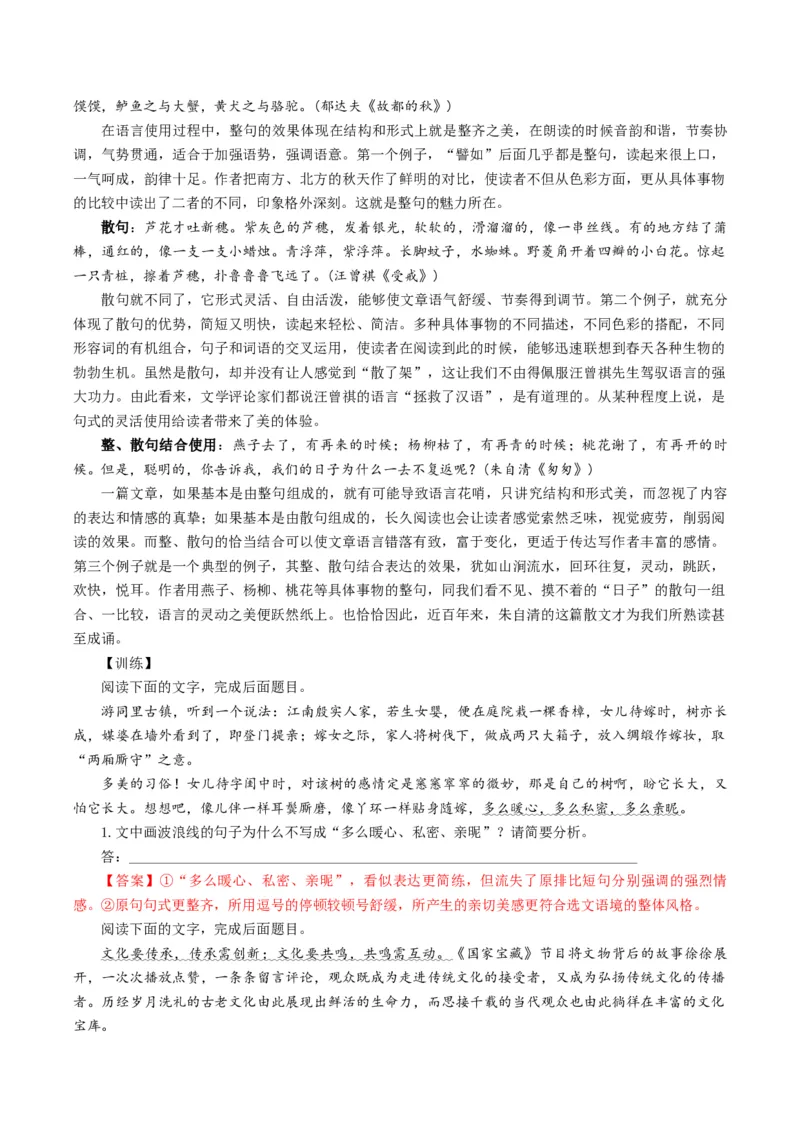 专题10表达效果类语用题型分类（解析版）_01高考语文_52025年新高考资料_二轮复习_2025年高考语文二轮热点题型归纳与变式演练（新高考通用）339798018_题型突破