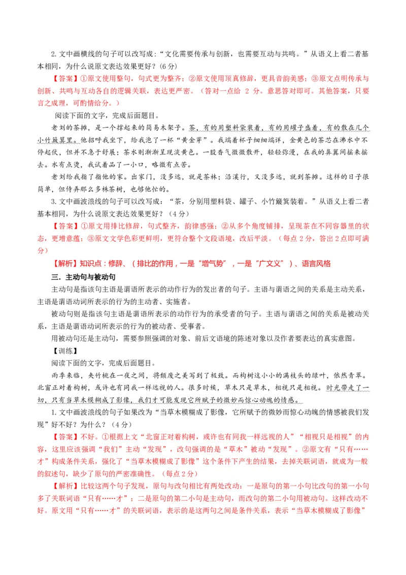 专题10表达效果类语用题型分类（解析版）_01高考语文_52025年新高考资料_二轮复习_2025年高考语文二轮热点题型归纳与变式演练（新高考通用）339798018_题型突破