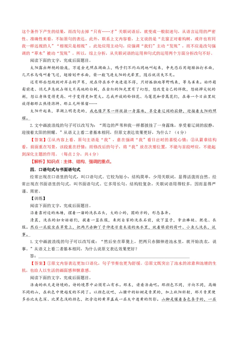 专题10表达效果类语用题型分类（解析版）_01高考语文_52025年新高考资料_二轮复习_2025年高考语文二轮热点题型归纳与变式演练（新高考通用）339798018_题型突破
