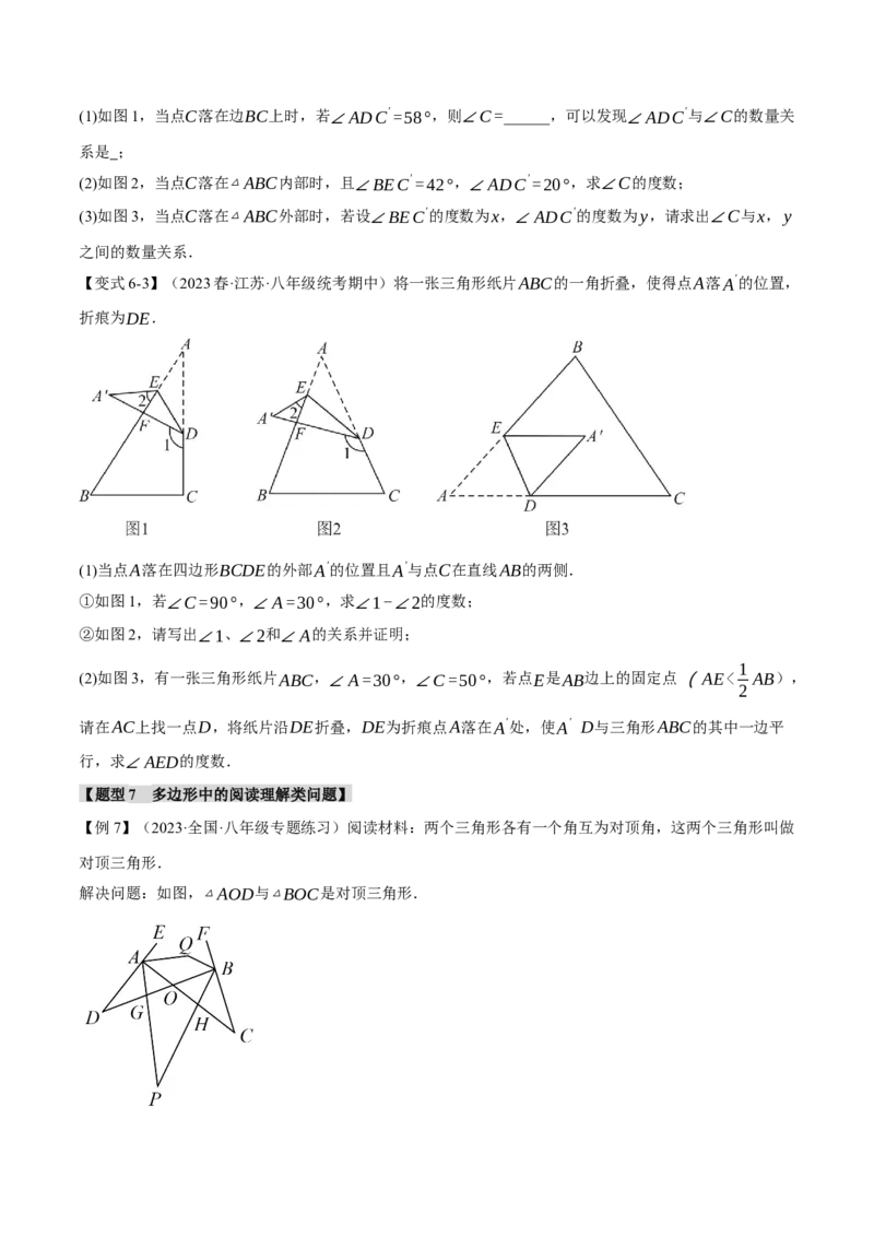 专题11.10三角形章末八大题型总结（拔尖篇）（人教版）（学生版）_初中数学_八年级数学上册（人教版）_母题专项-U66_2024版