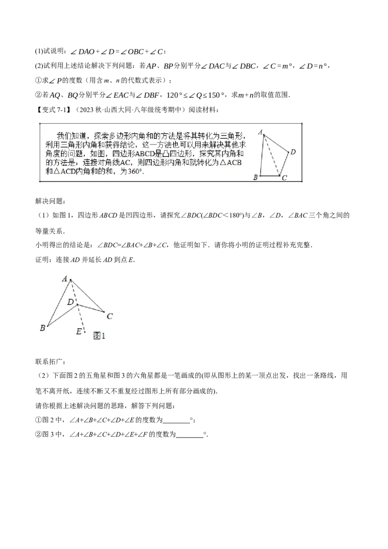 专题11.10三角形章末八大题型总结（拔尖篇）（人教版）（学生版）_初中数学_八年级数学上册（人教版）_母题专项-U66_2024版