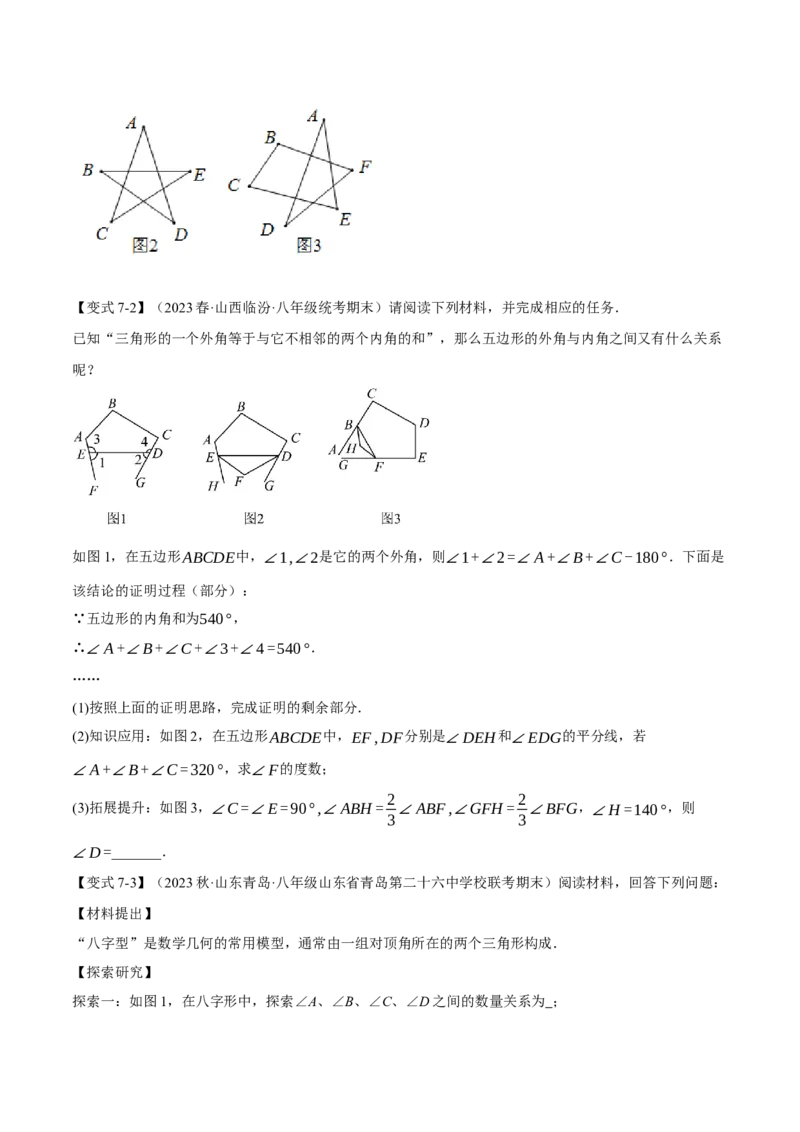 专题11.10三角形章末八大题型总结（拔尖篇）（人教版）（学生版）_初中数学_八年级数学上册（人教版）_母题专项-U66_2024版