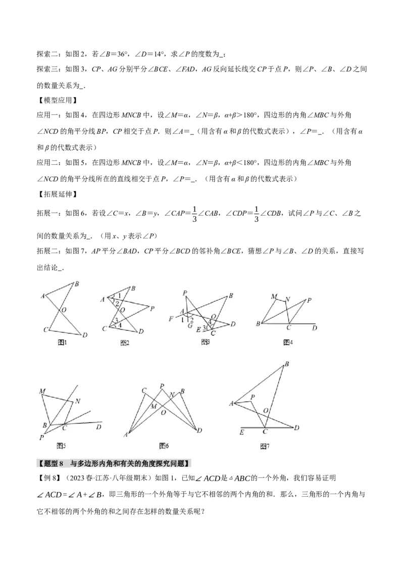 专题11.10三角形章末八大题型总结（拔尖篇）（人教版）（学生版）_初中数学_八年级数学上册（人教版）_母题专项-U66_2024版