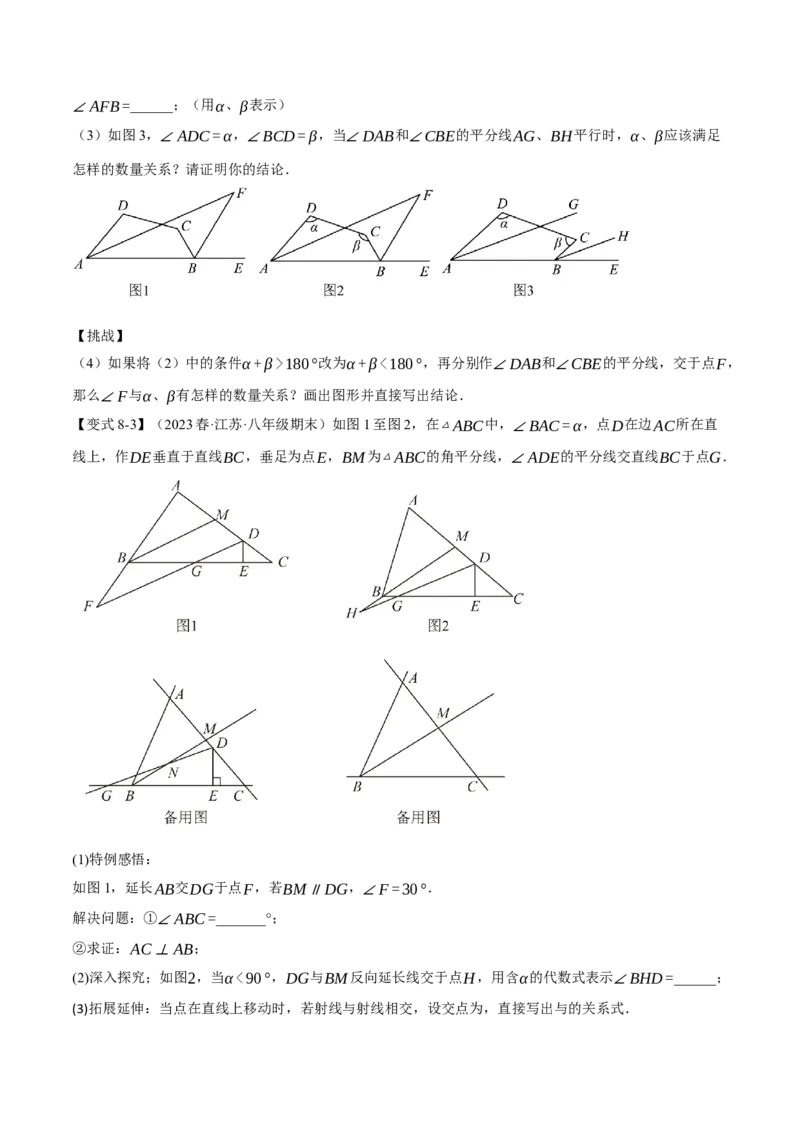 专题11.10三角形章末八大题型总结（拔尖篇）（人教版）（学生版）_初中数学_八年级数学上册（人教版）_母题专项-U66_2024版