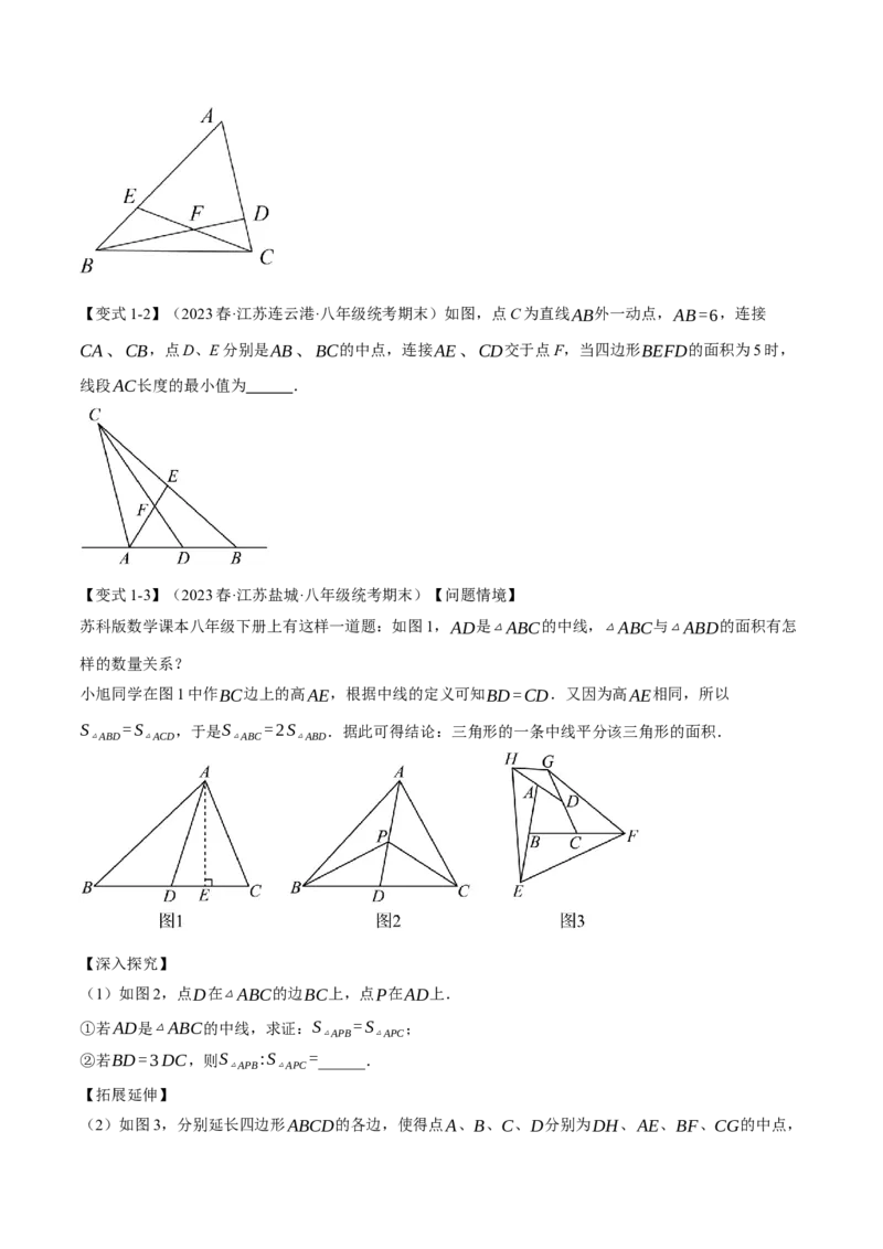 专题11.10三角形章末八大题型总结（拔尖篇）（人教版）（学生版）_初中数学_八年级数学上册（人教版）_母题专项-U66_2024版
