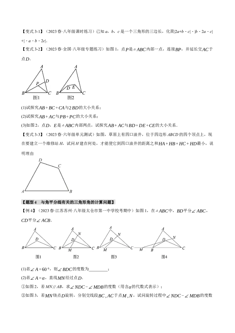 专题11.10三角形章末八大题型总结（拔尖篇）（人教版）（学生版）_初中数学_八年级数学上册（人教版）_母题专项-U66_2024版