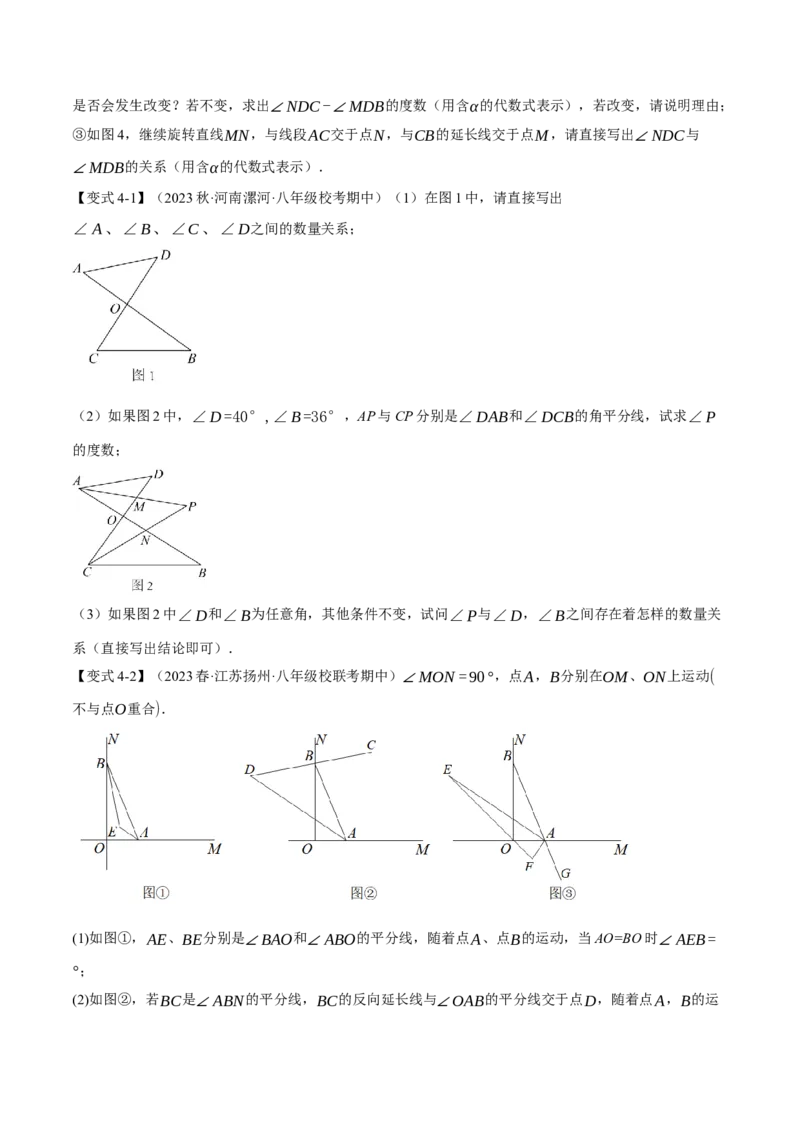 专题11.10三角形章末八大题型总结（拔尖篇）（人教版）（学生版）_初中数学_八年级数学上册（人教版）_母题专项-U66_2024版