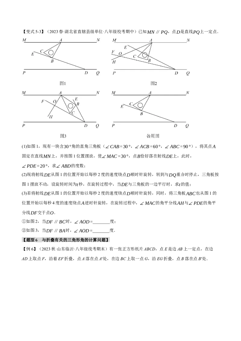 专题11.10三角形章末八大题型总结（拔尖篇）（人教版）（学生版）_初中数学_八年级数学上册（人教版）_母题专项-U66_2024版