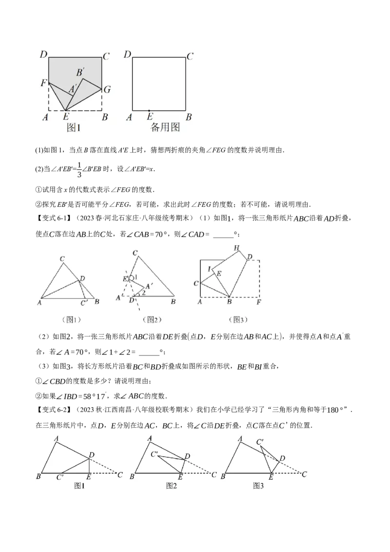 专题11.10三角形章末八大题型总结（拔尖篇）（人教版）（学生版）_初中数学_八年级数学上册（人教版）_母题专项-U66_2024版