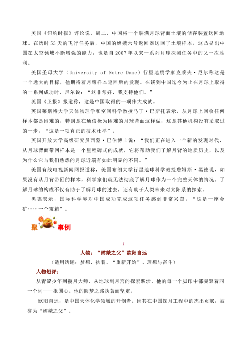 今日蟾宫折桂，明朝勇攀高峰：嫦娥六号世界首次月背采样成功-备战2025年高考语文写作之素材聚宝盆（全国通用）_01高考语文_52025年新高考资料_专项复习